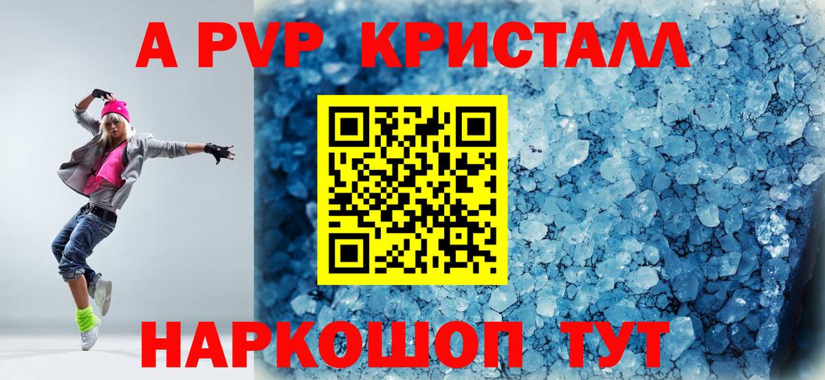Alfa_PVP кристаллы  Вход с VPN  Alfa_PVP СК  Alfa_PVP СК  Ангарск 
