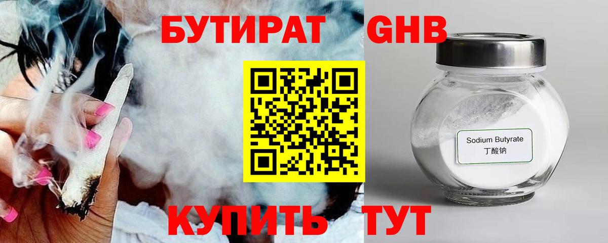Ангарск  Бутират вода  Бутират  Вход с VPN 
