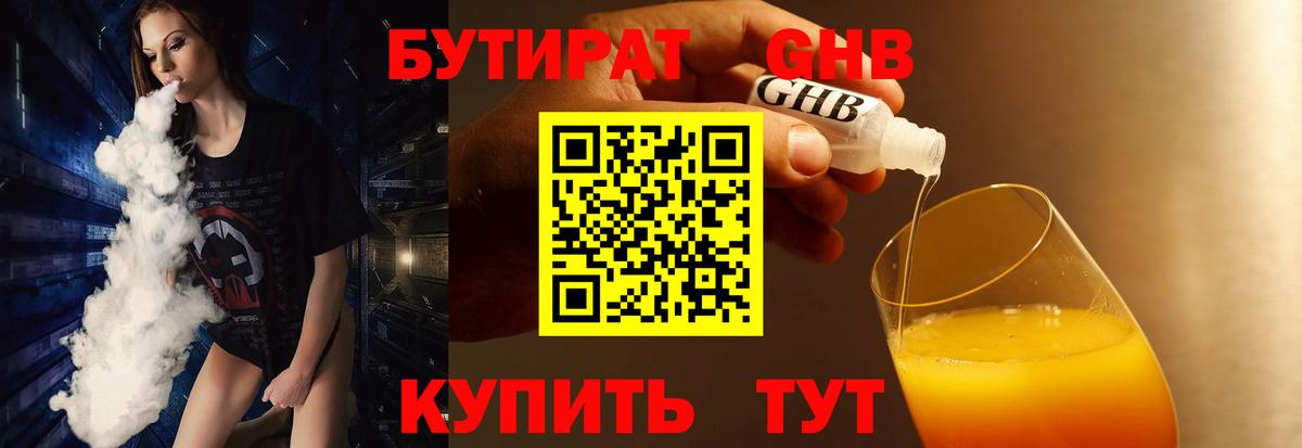 БУТИРАТ вода Ангарск