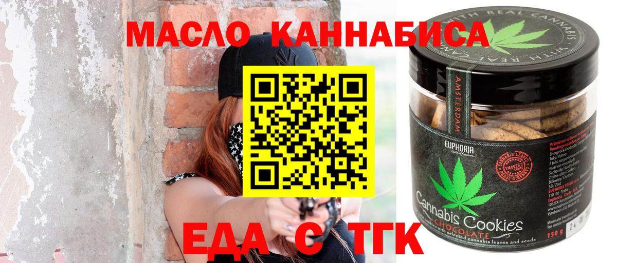 Печенье с ТГК конопля  Вход с VPN  Ангарск 