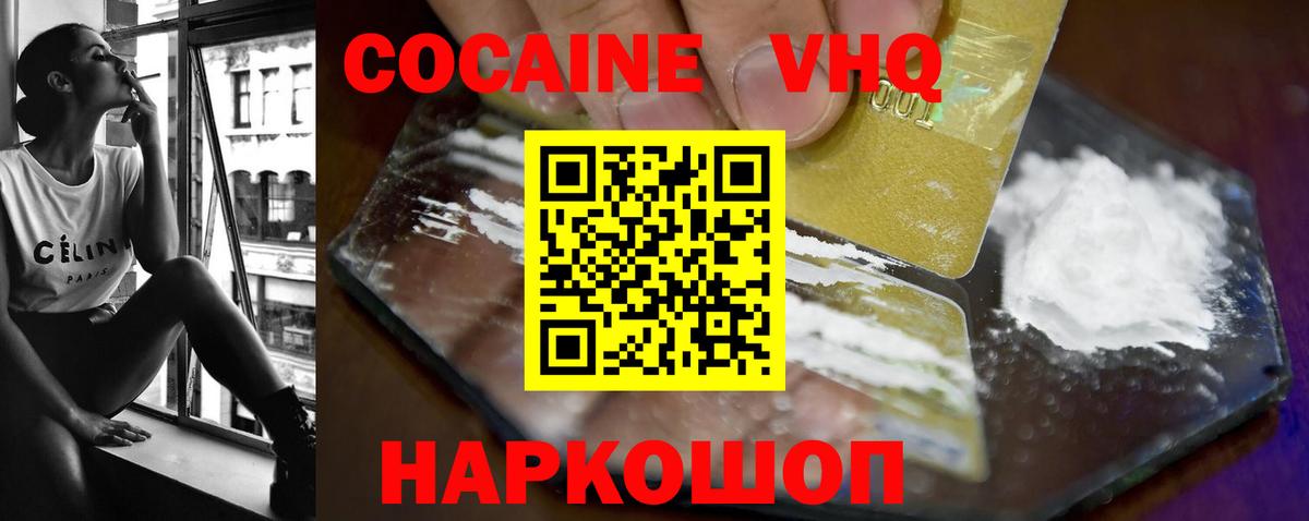 Кокаин VHQ  COCAIN Колумбийский  КОКАИН  Вход с VPN  Ангарск 