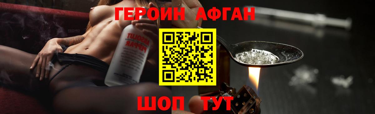 Героин Heroin Ангарск