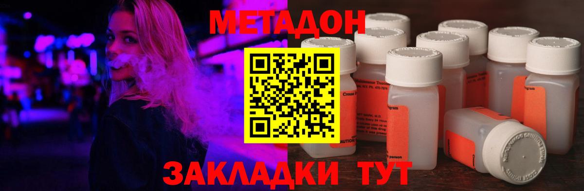 Ангарск  МЕТАДОН кристалл  МЕТАДОН белоснежный  Вход с VPN 