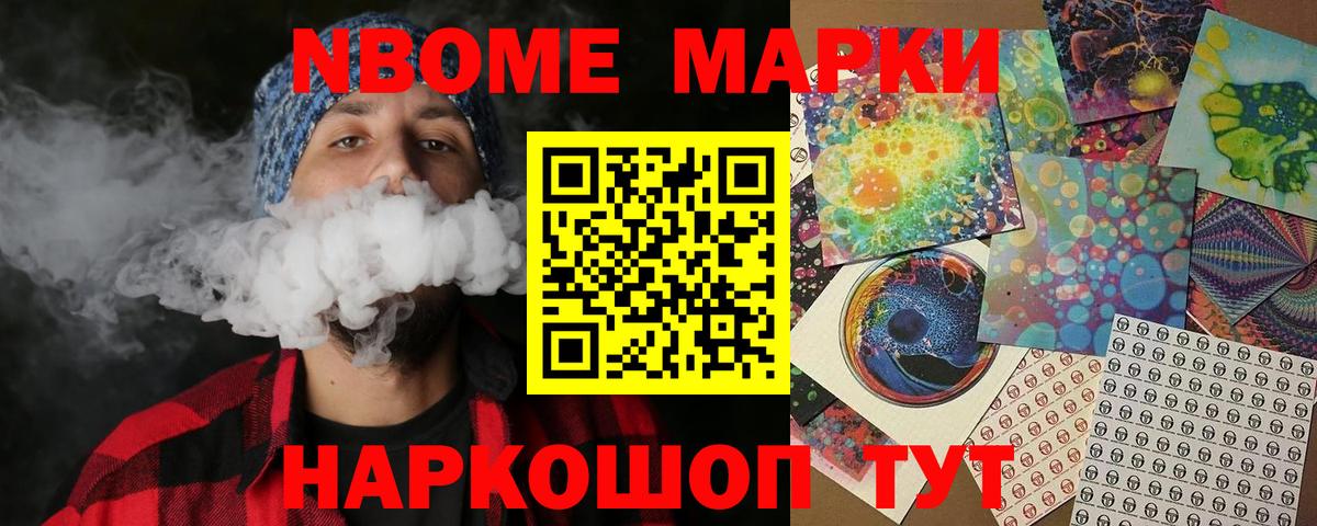 Марки NBOMe 1,8мг Ангарск